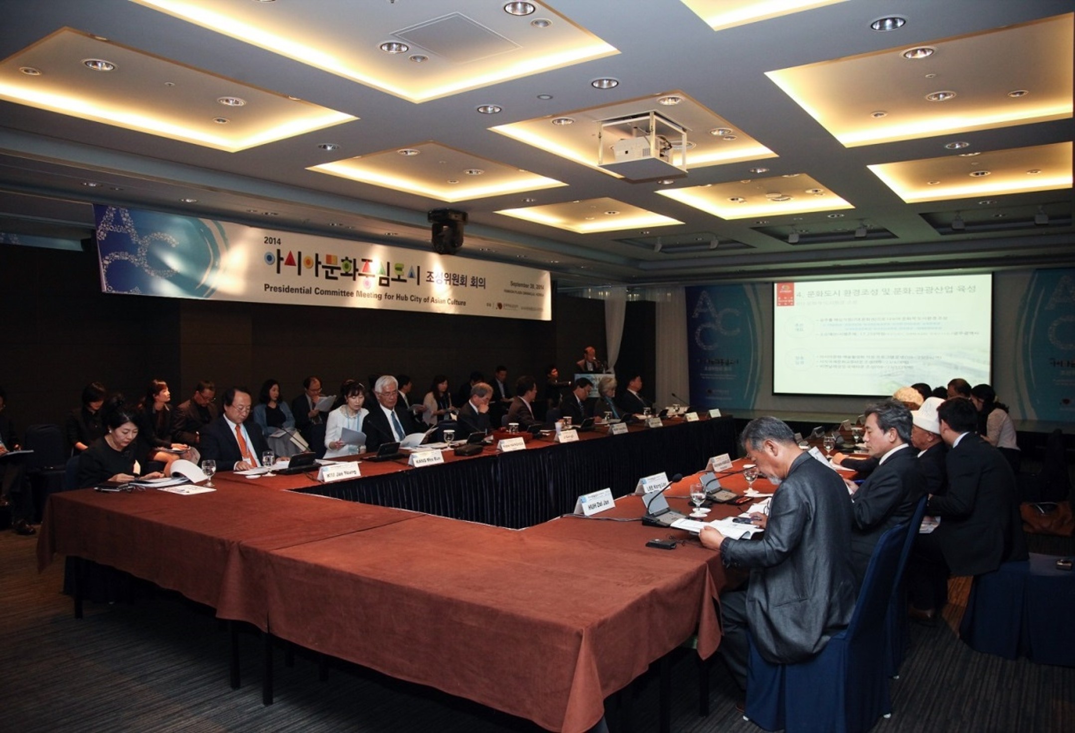 2014 아시아문화중심도시 조성위원회 회의
