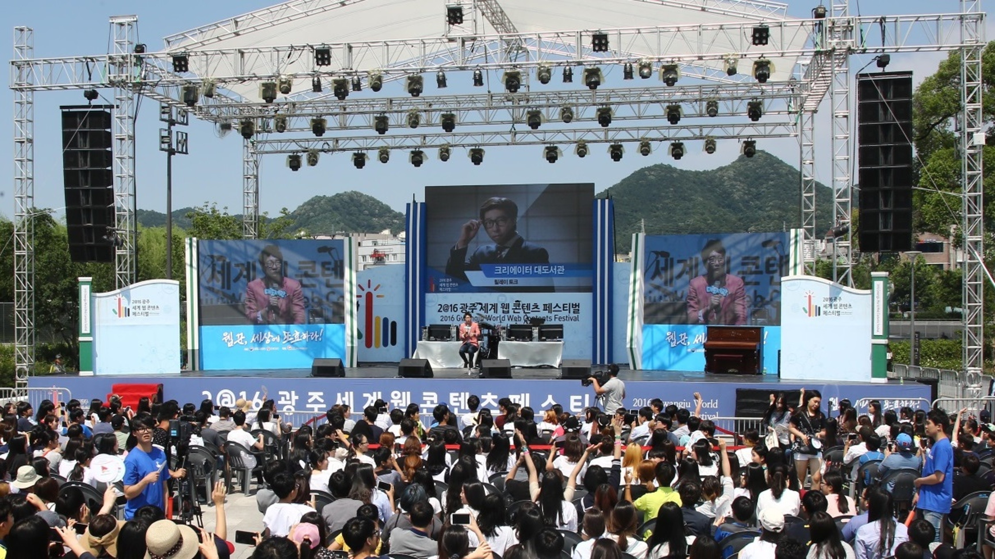 2016 광주 세계 웹콘텐츠 페스티벌