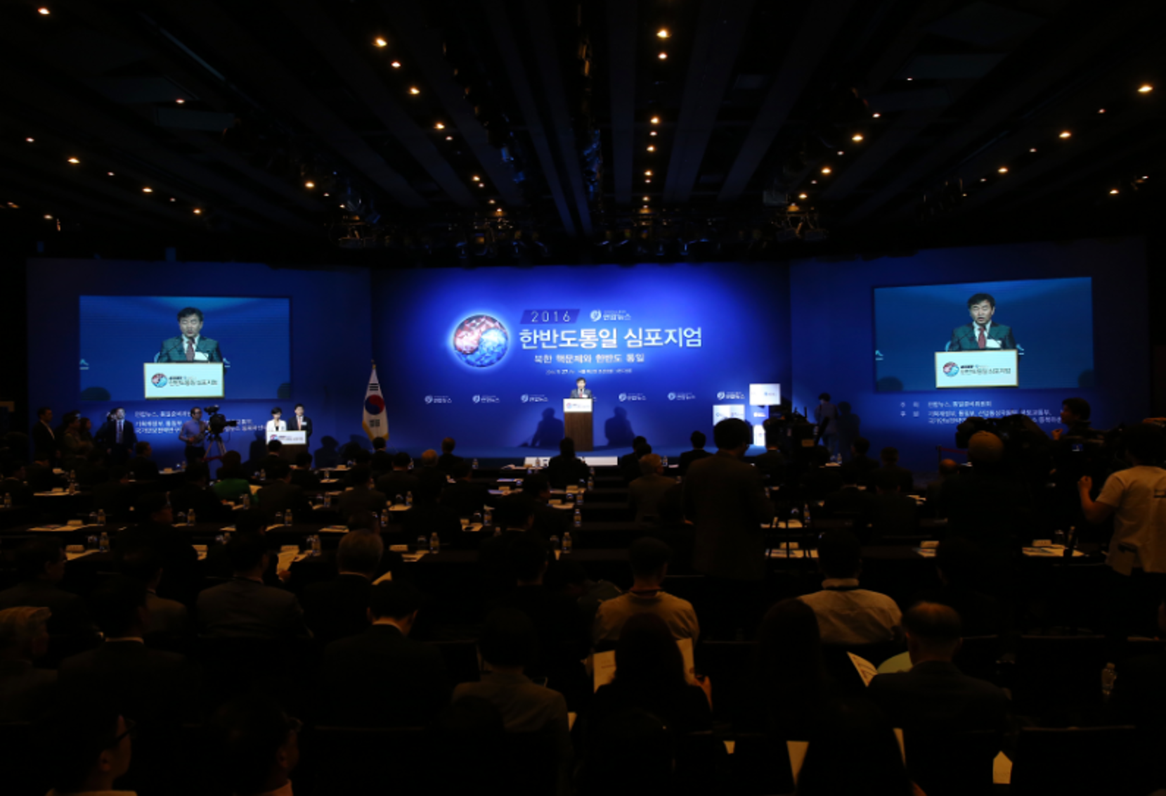 2016 한반도통일 심포지엄
