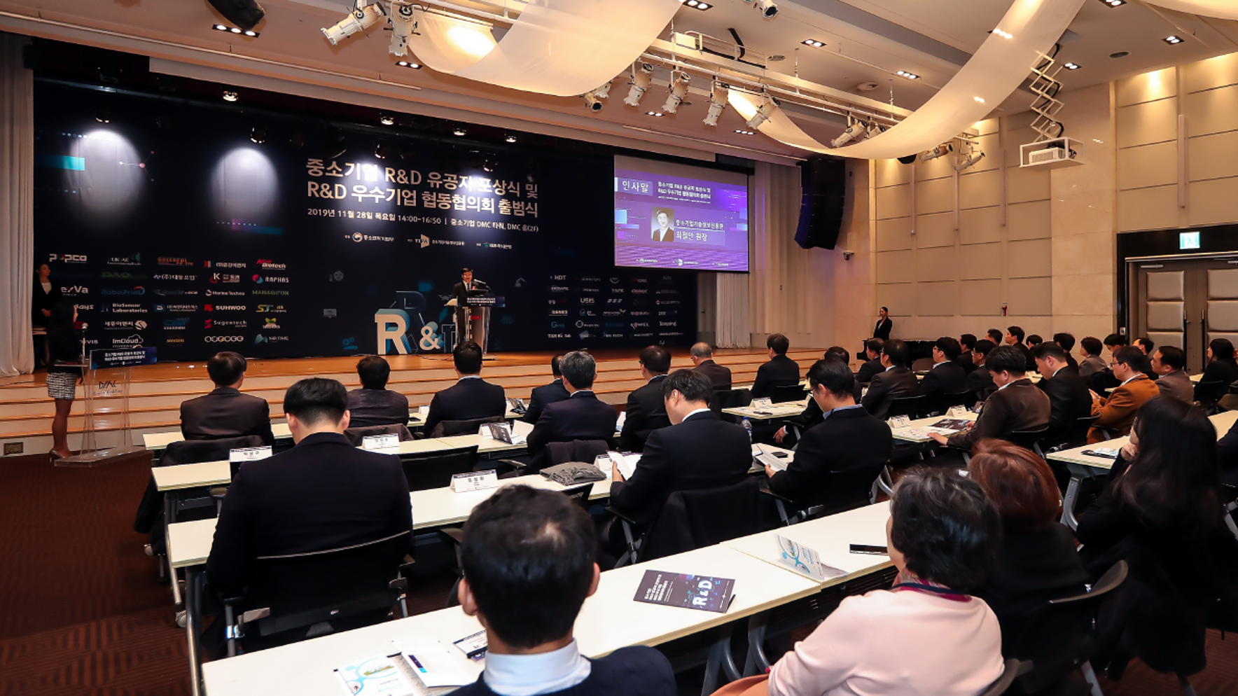 중소기업 R&D 유공자 포상식 및 R&D 우수기업 협동협의회 출범식