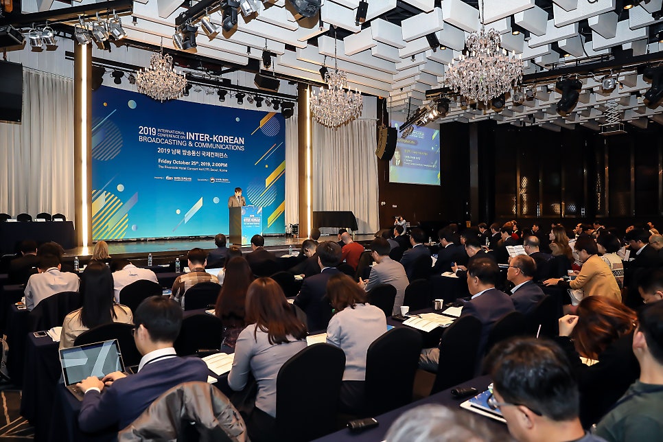 2019 남북 방송통신 국제컨퍼런스