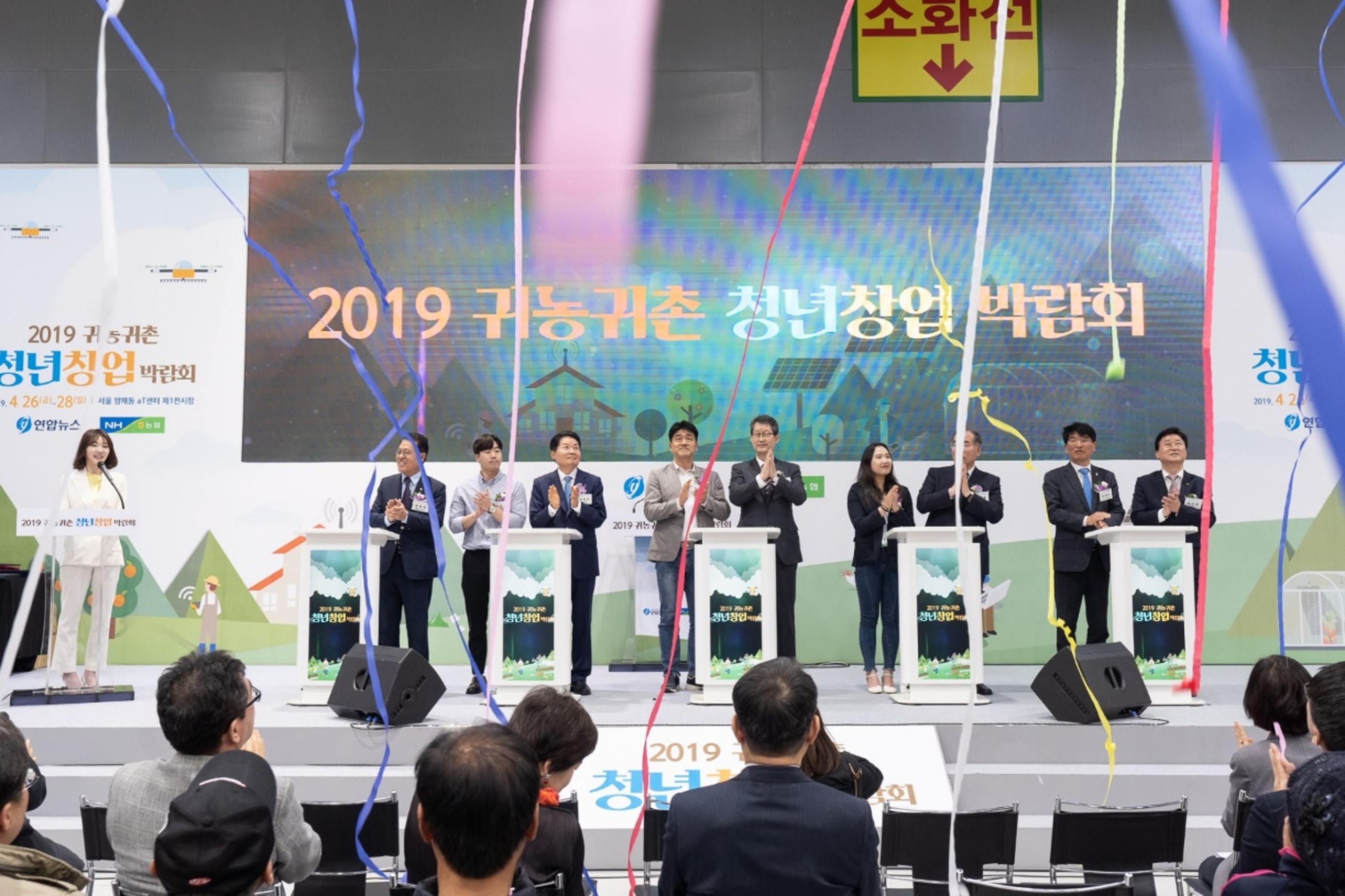 2019 귀농귀촌 청년창업 박람회