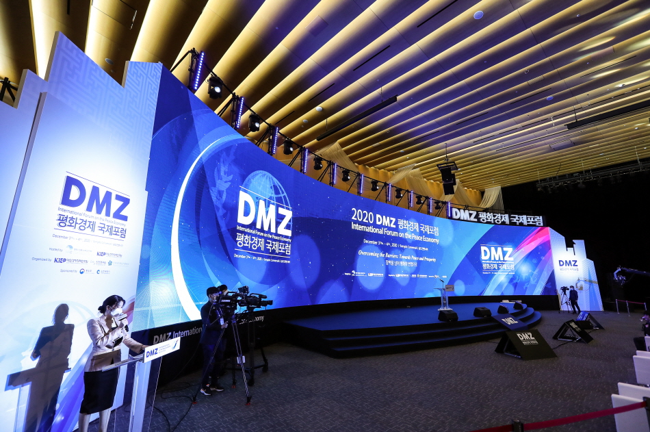 2020 DMZ 평화경제 국제포럼