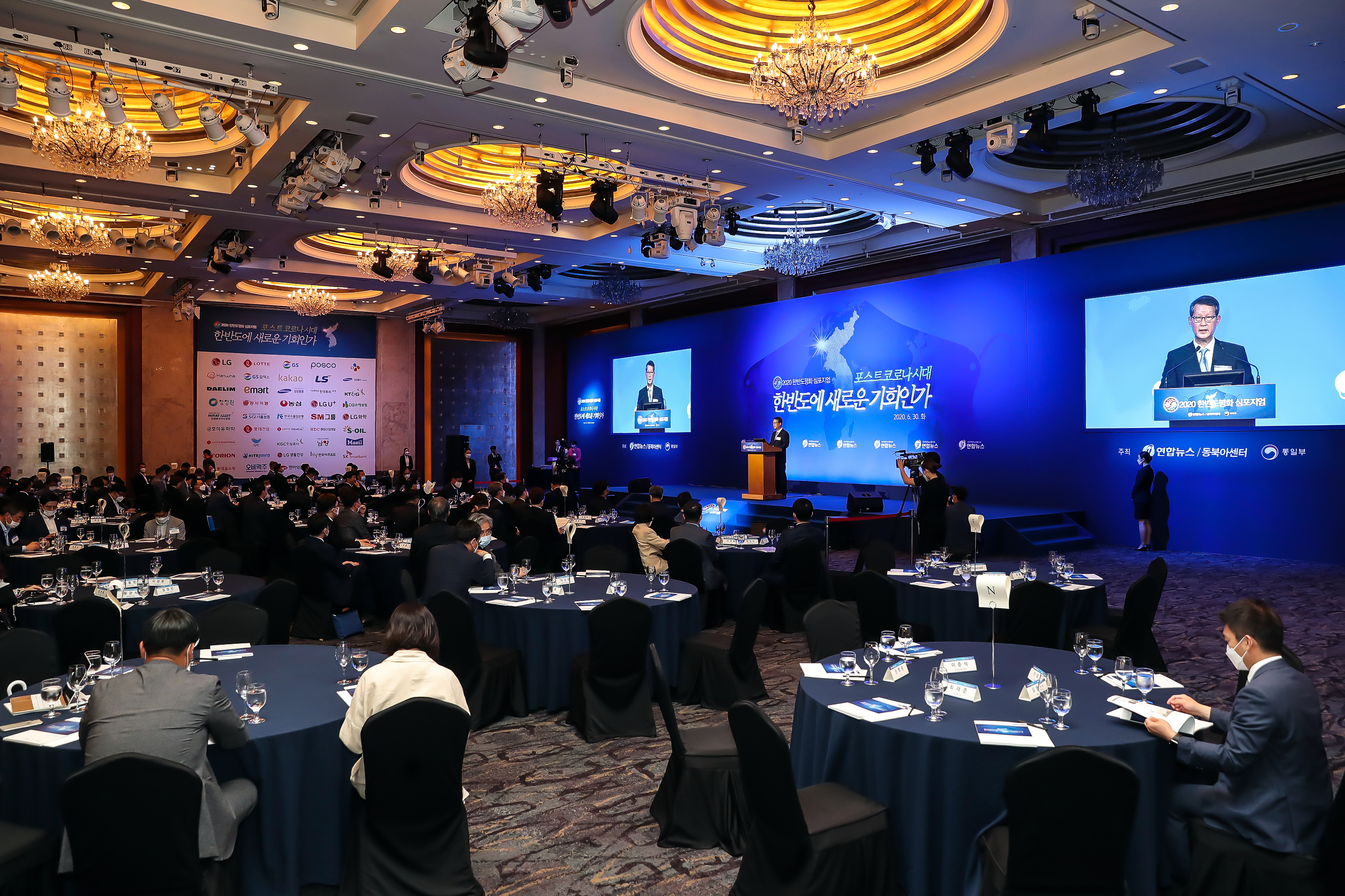 2020 한반도평화 심포지엄