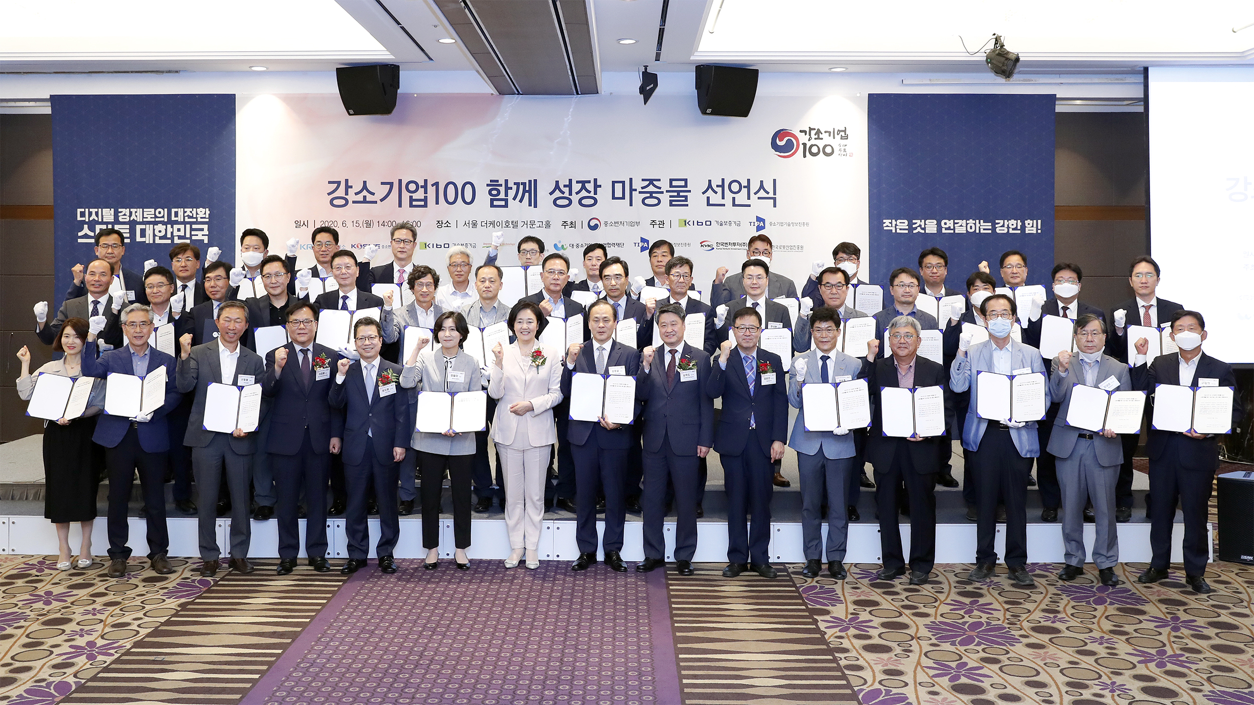 강소기업100 함께 성장 마중물 선언식