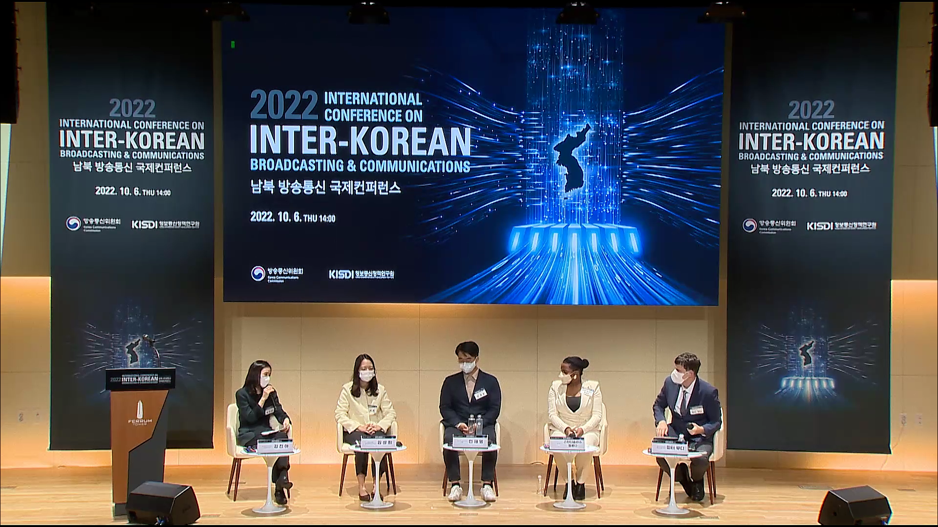 2022 남북 방송통신 국제컨퍼런스