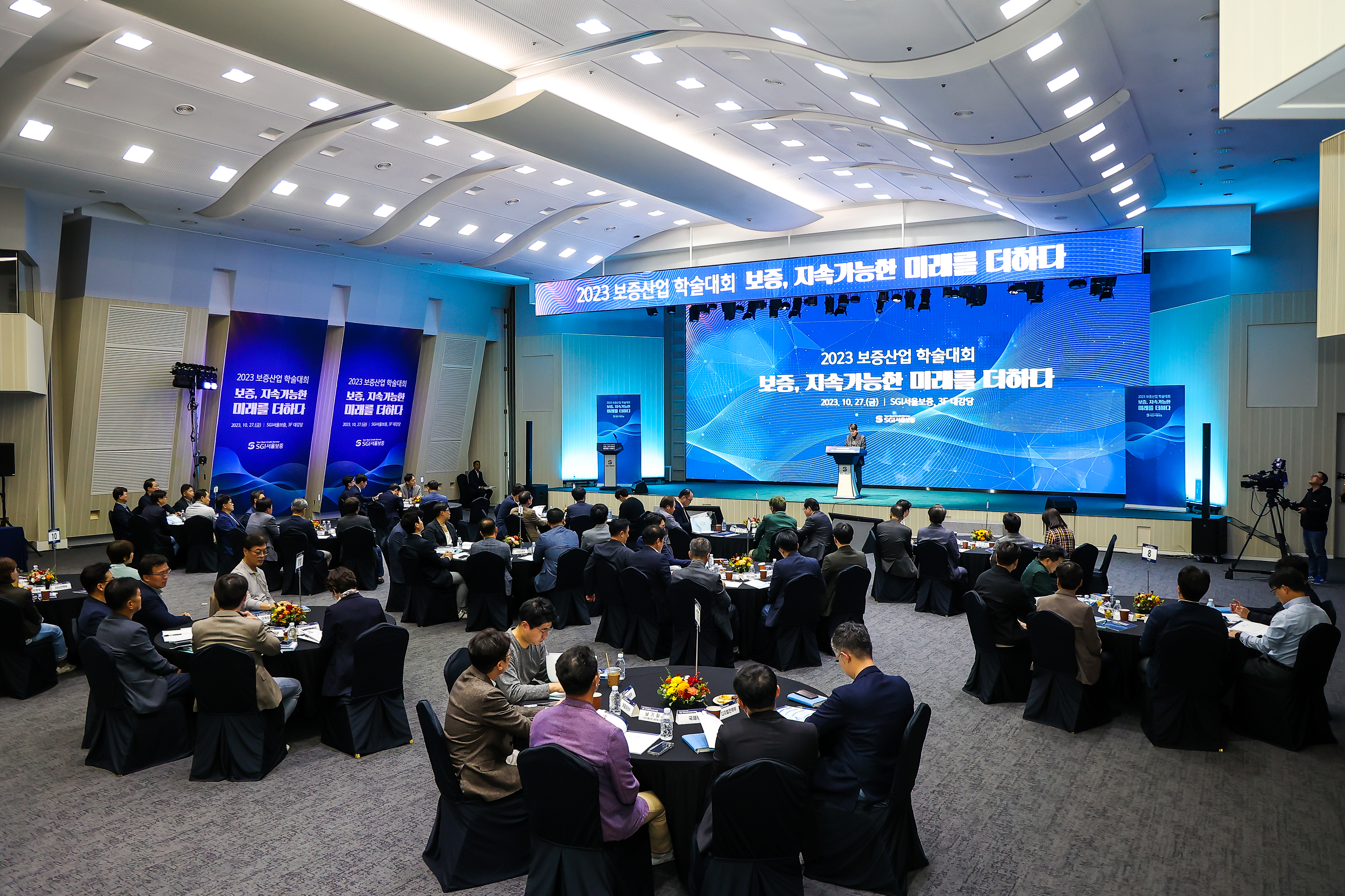 2023 보증산업 학술대회