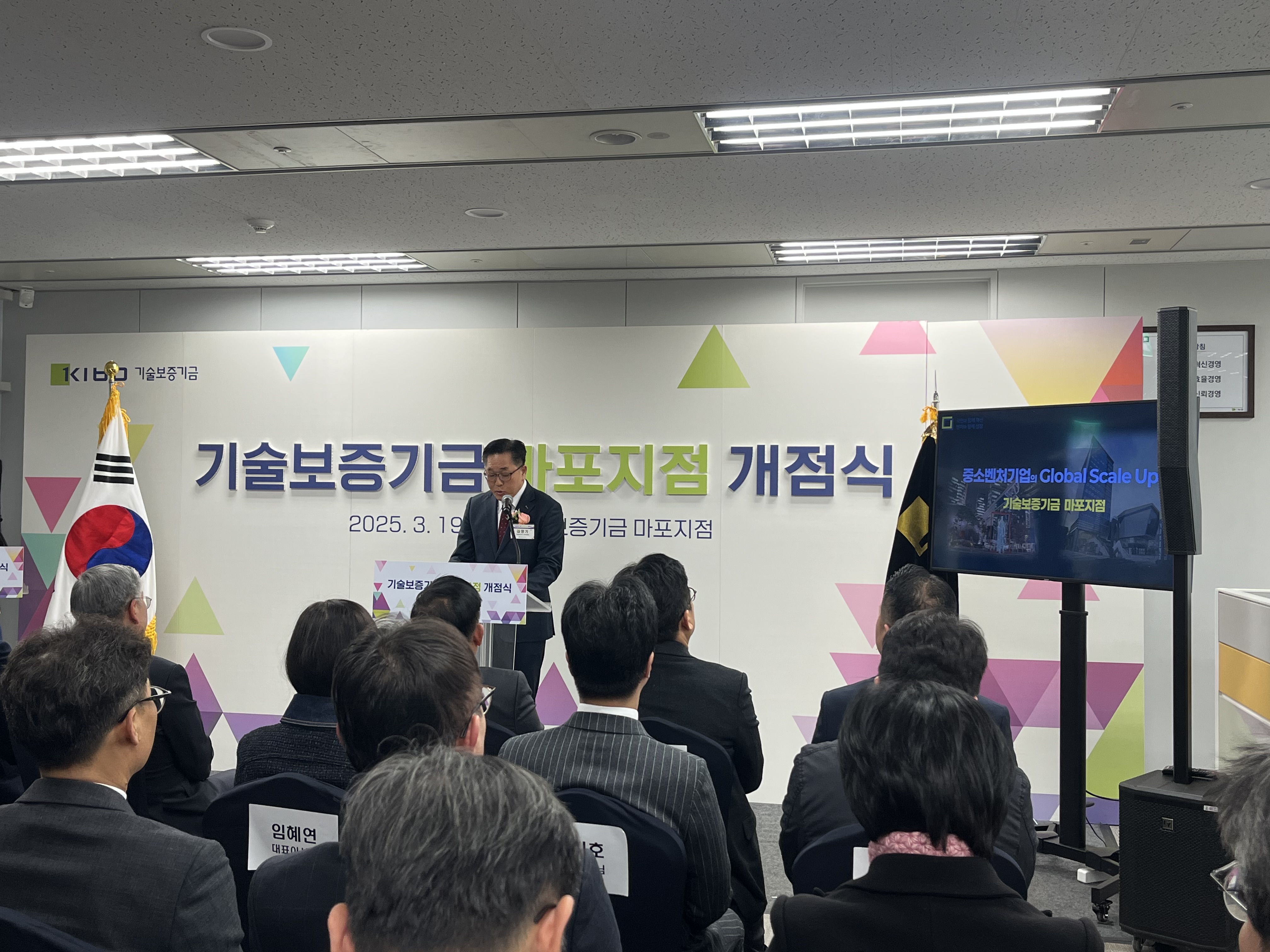 기술보증기금 마포지점 개점식